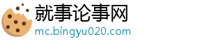 就事论事网手机访问